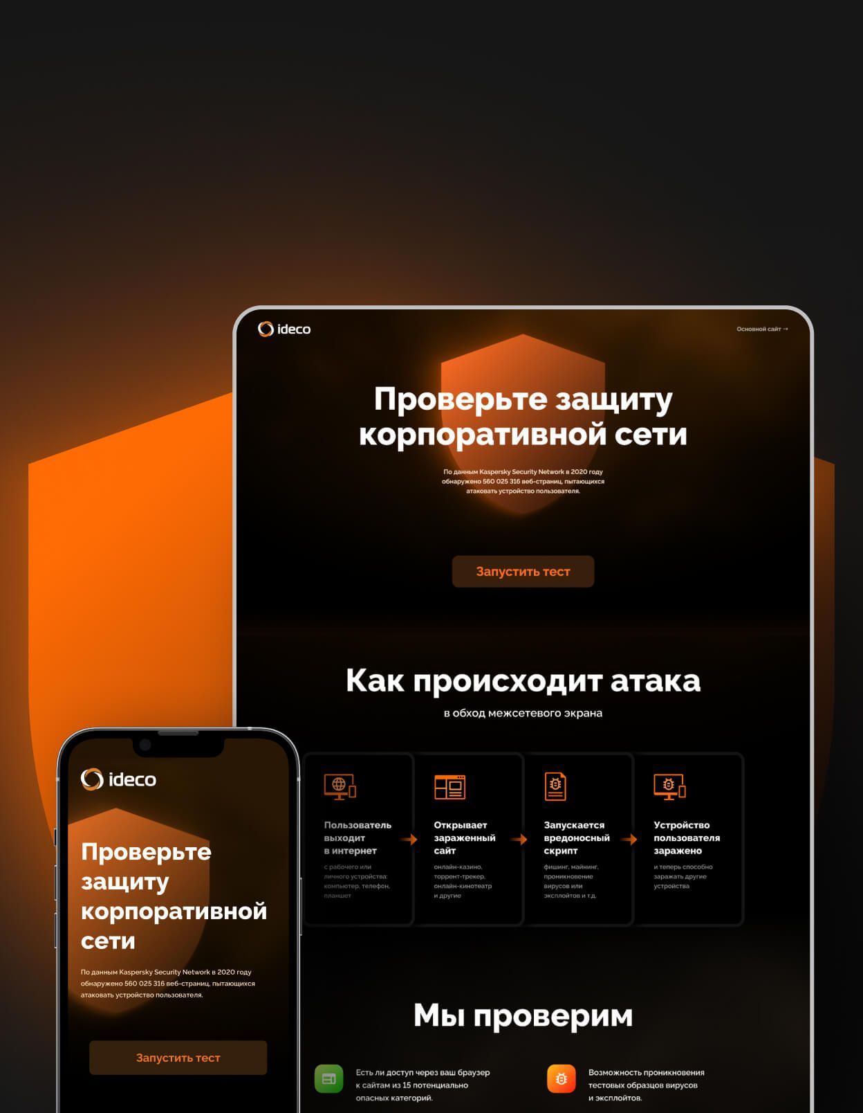 ideco security моб. Cover